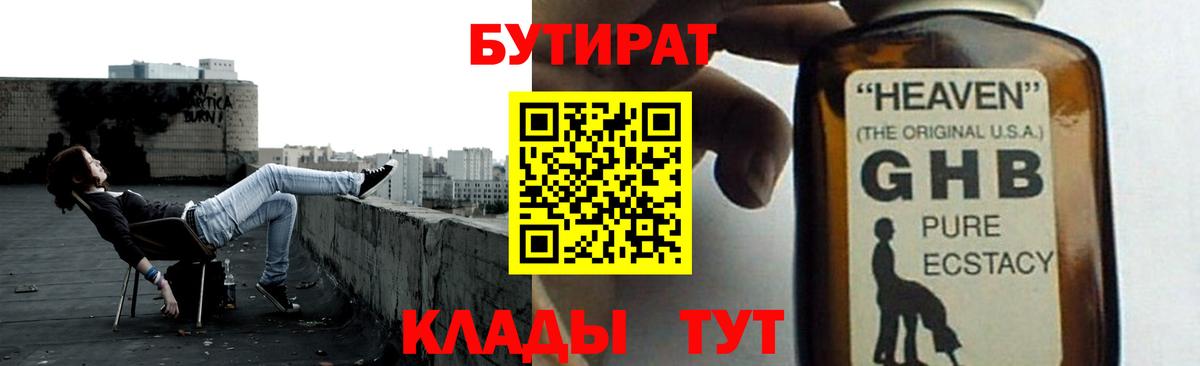 Междуреченск  БУТИРАТ вода  Бутират  Вход с VPN 