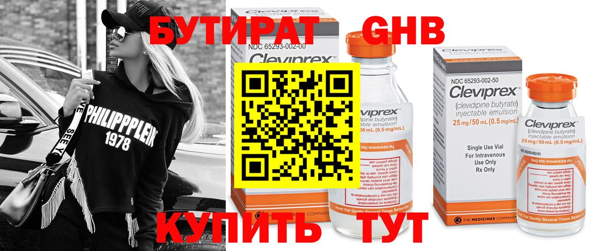 БУТИРАТ Butirat Междуреченск