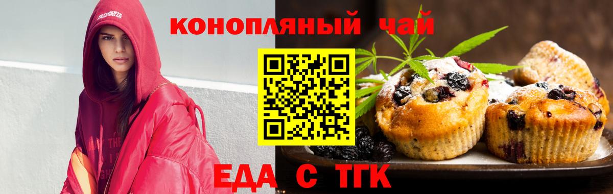 Еда ТГК марихуана Междуреченск