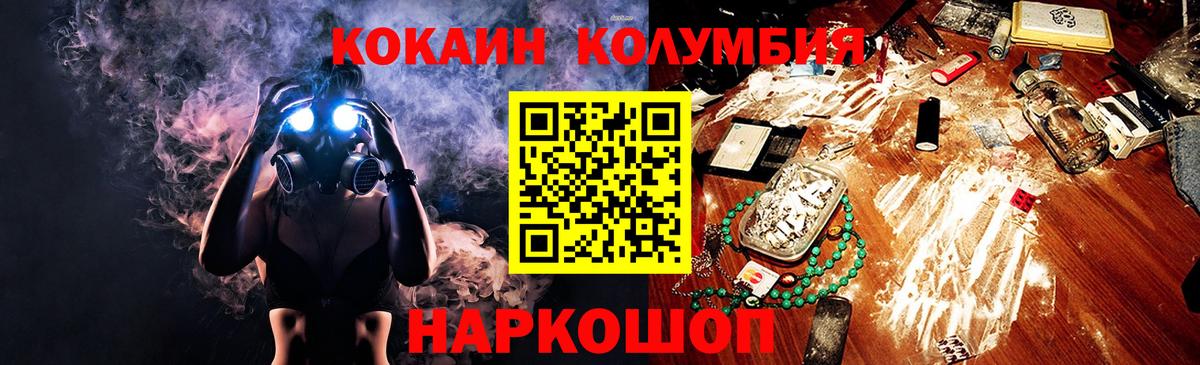 Междуреченск  Cocaine Columbia  Cocaine 97%  КОКАИН  Вход с VPN 
