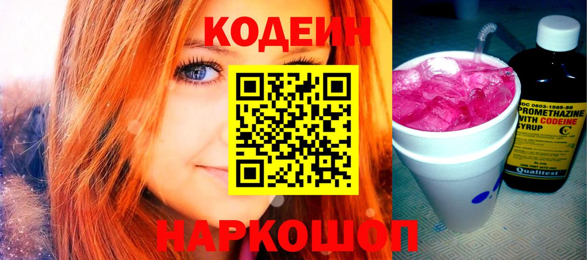 Codein Purple Drank  Междуреченск 