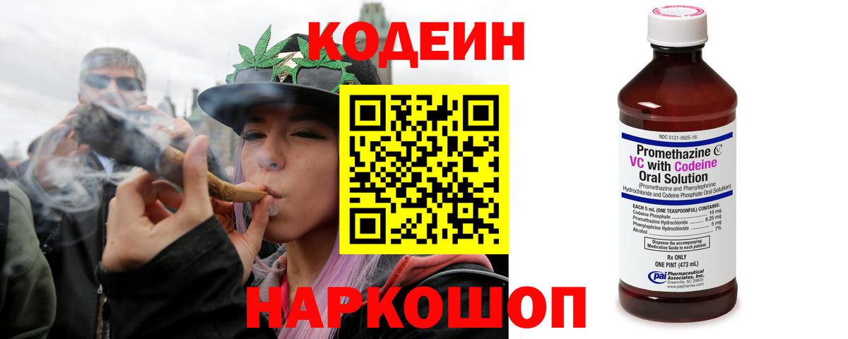 Codein Purple Drank Междуреченск
