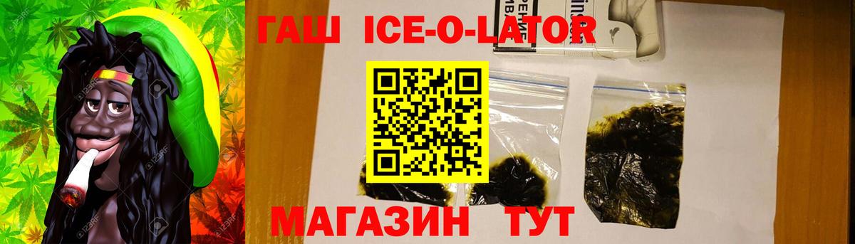 Гашиш гашик  ГАШ Ice-O-Lator  ГАШИШ  Междуреченск  наркошоп  Вход с VPN 