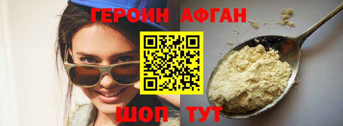 Героин  ГЕРОИН хмурый  Вход с VPN  Междуреченск 