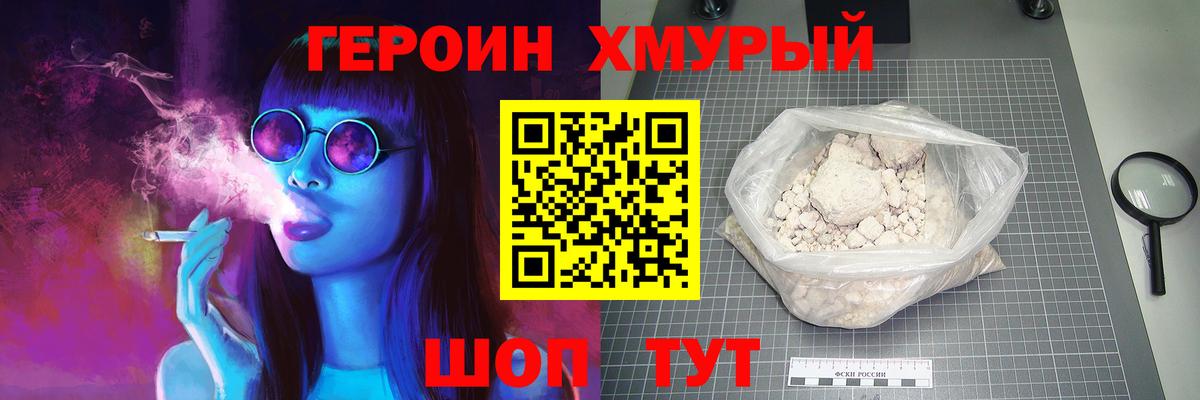 Героин VHQ Междуреченск