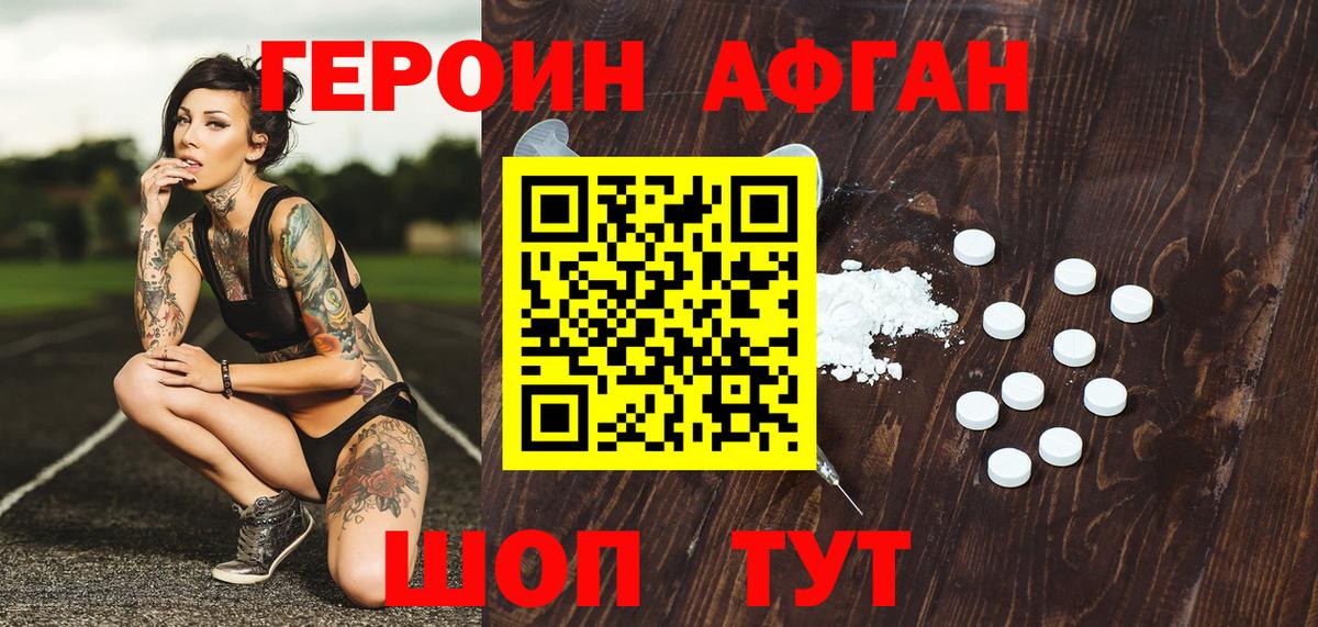 ГЕРОИН афганец  Междуреченск 