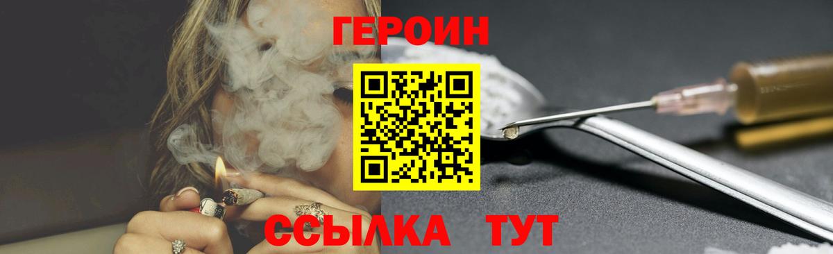 Героин белый Междуреченск