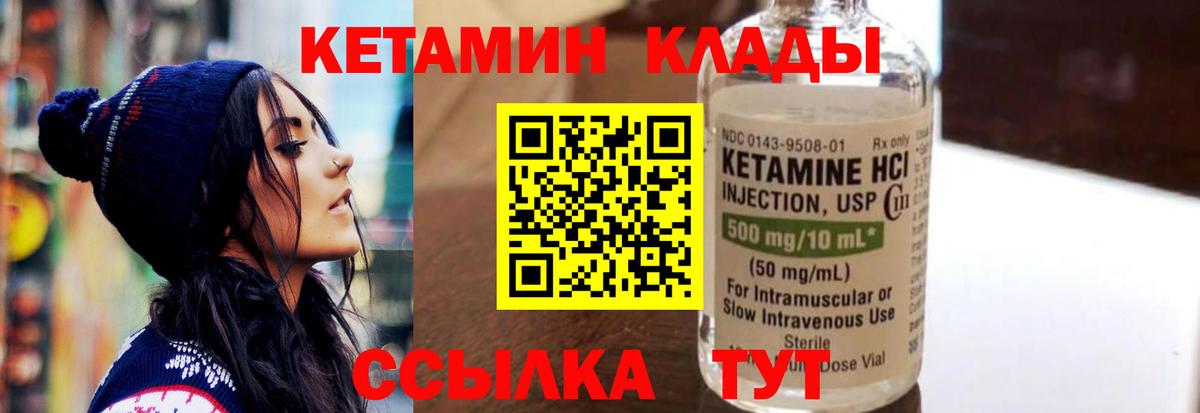 Кетамин VHQ Междуреченск