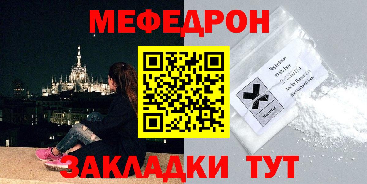 Меф мяу мяу Междуреченск