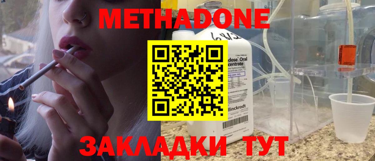 Метадон methadone Междуреченск