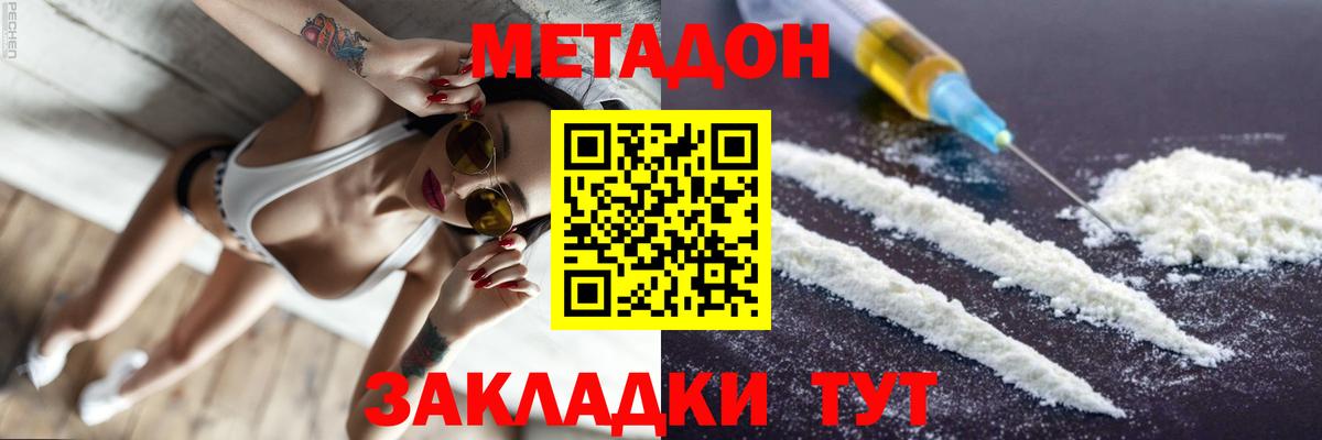 Метадон VHQ  Метадон мёд  Вход с VPN  Междуреченск 