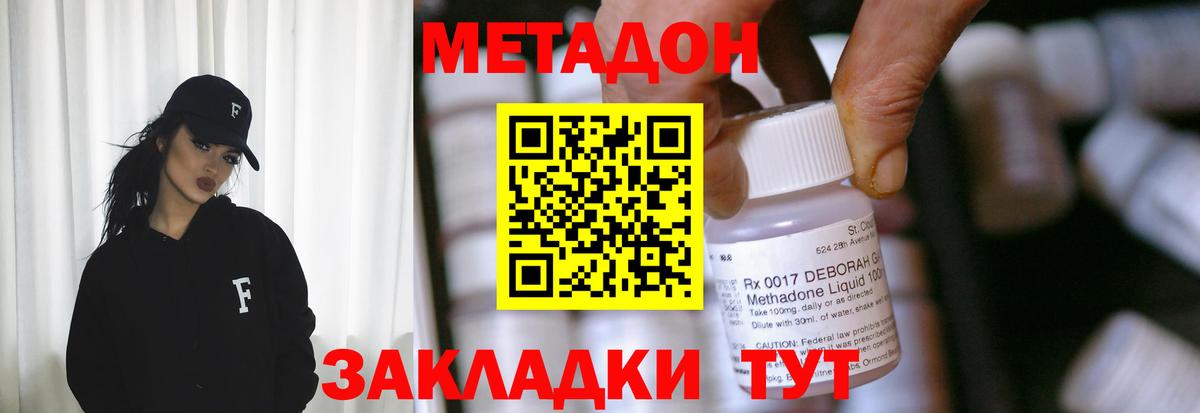 Метадон methadone  Метадон кристалл  Междуреченск 