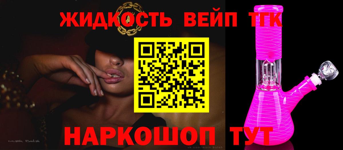 ТГК вейп Междуреченск